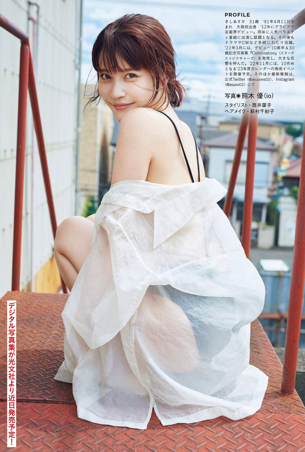 Asuka Kishi 岸明日香, FLASH 2022.10.18 (フラッシュ 2022年10月18日号)