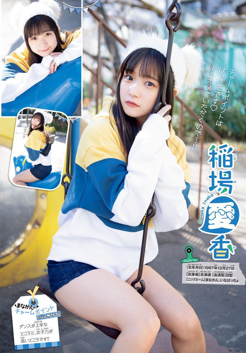 Karin Miyamoto 宮本佳林, Manaka Inaba 稲場愛香, Shonen Champion 2019 No.12 (少年チャンピオン 2019年12号)