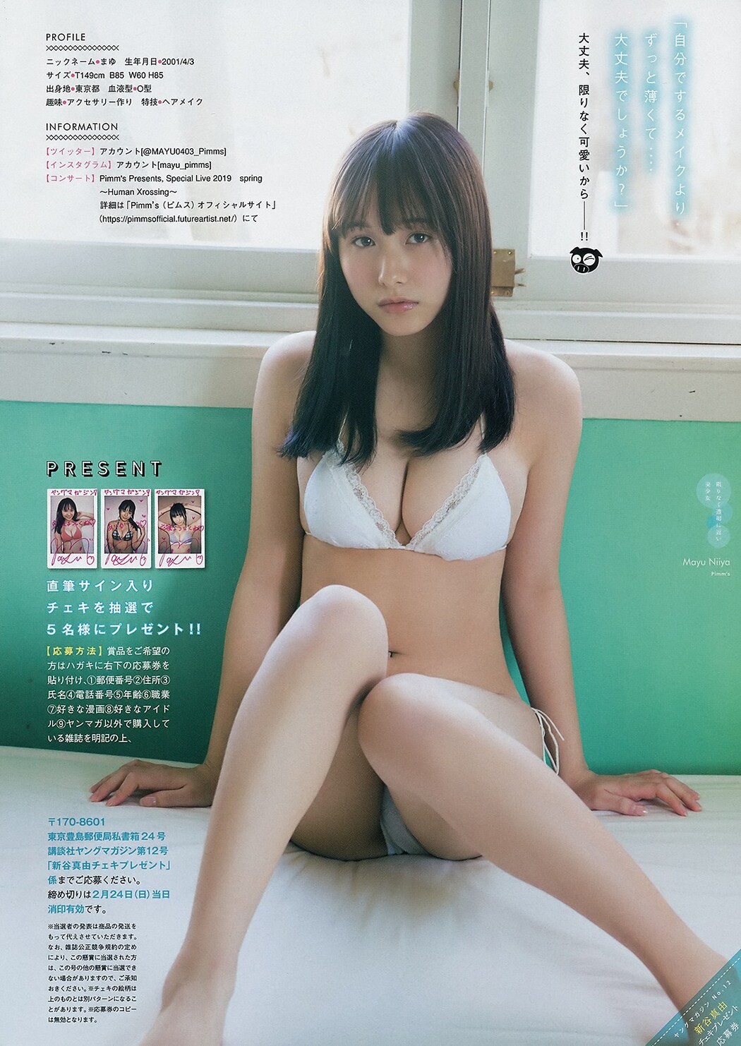 Mayu Niiya 新谷真由, Young Magazine 2019 No.12 (ヤングマガジン 2019年12号)