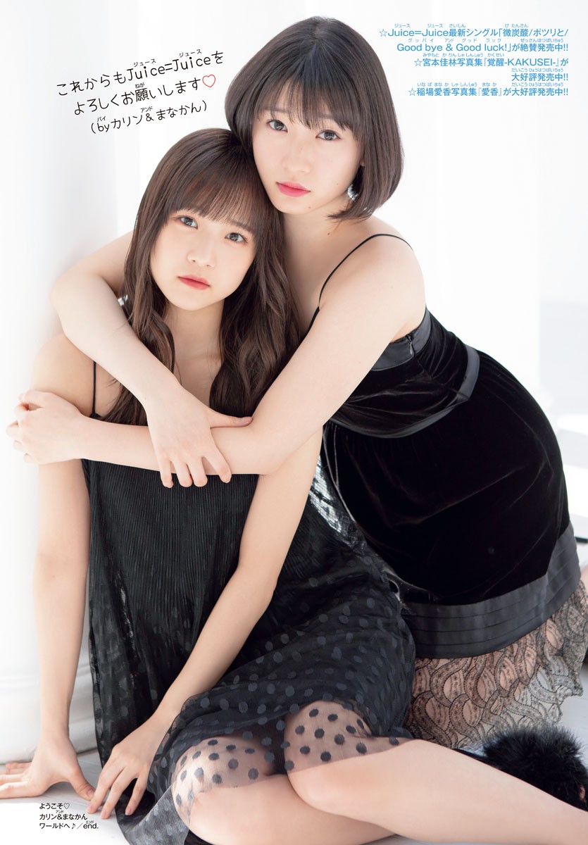 Karin Miyamoto 宮本佳林, Manaka Inaba 稲場愛香, Shonen Champion 2019 No.12 (少年チャンピオン 2019年12号)