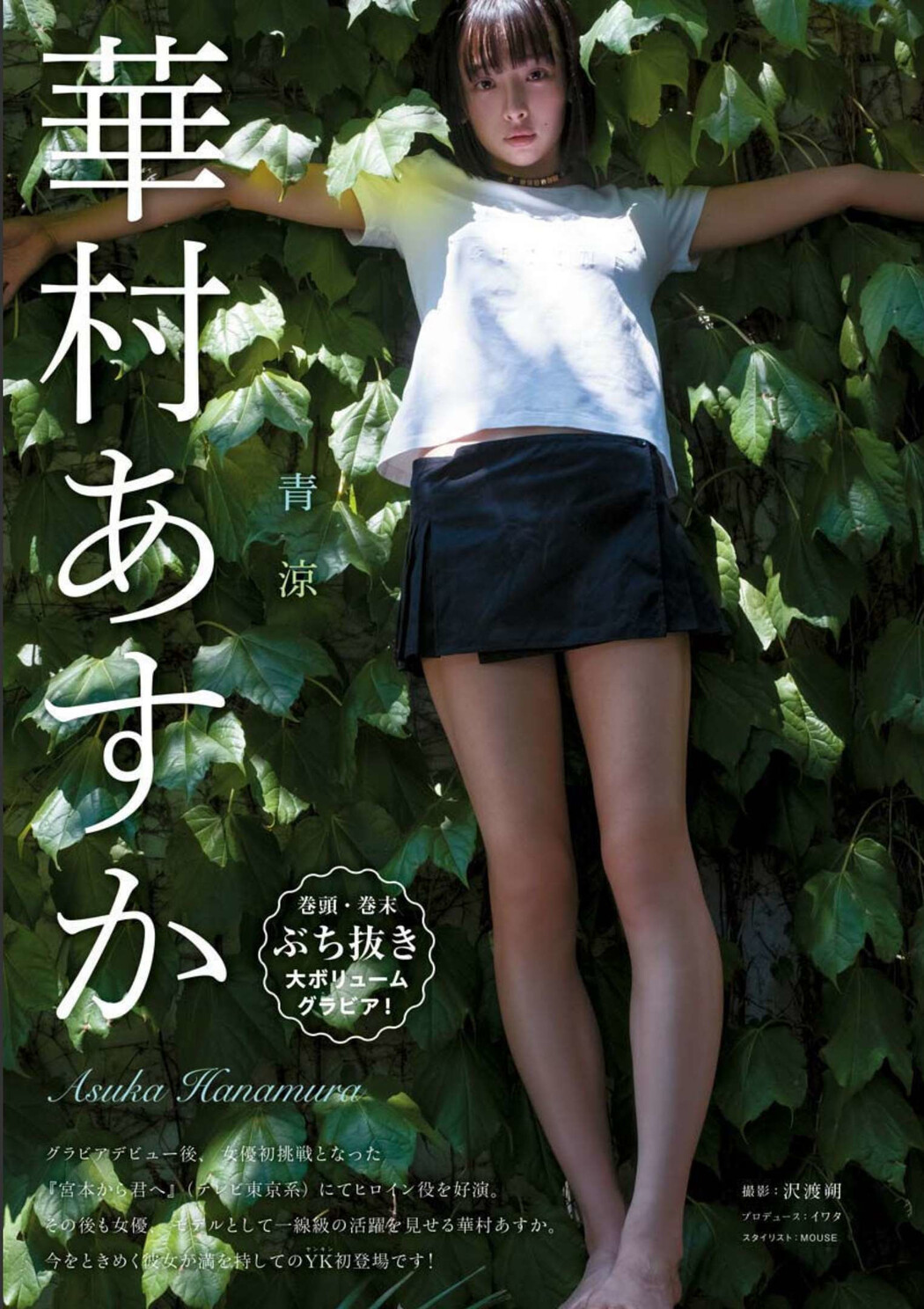 Asuka Hanamura 華村あすか, Young King 2022 No.20 (ヤングキング 2022年20号)