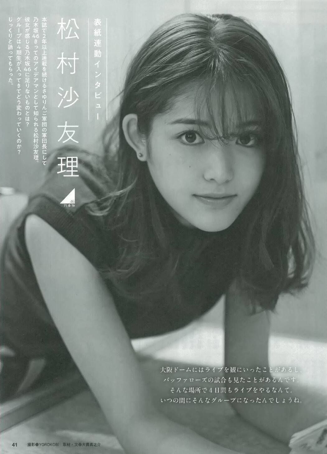 Sayuri Matsumura 松村沙友理, Ex-Taishu 2019.03 (EX大衆 2019年3月号)