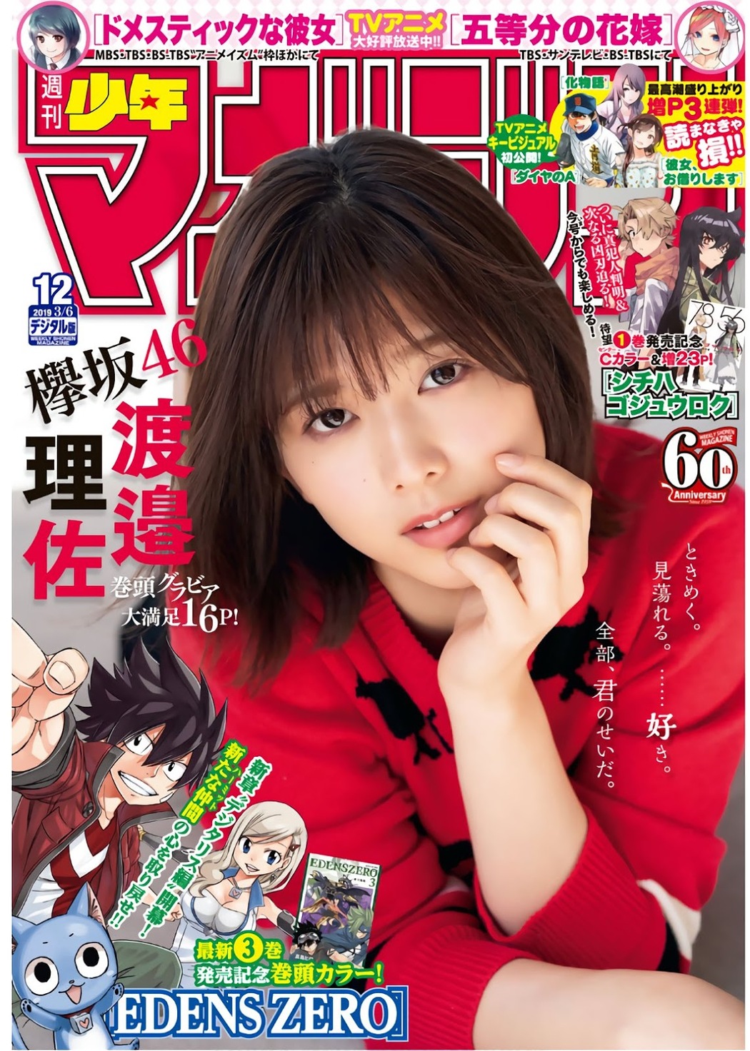 Risa Watanabe 渡邉理佐, Shonen Magazine 2019 No.12 (少年マガジン 2019年12号) Cover Photo