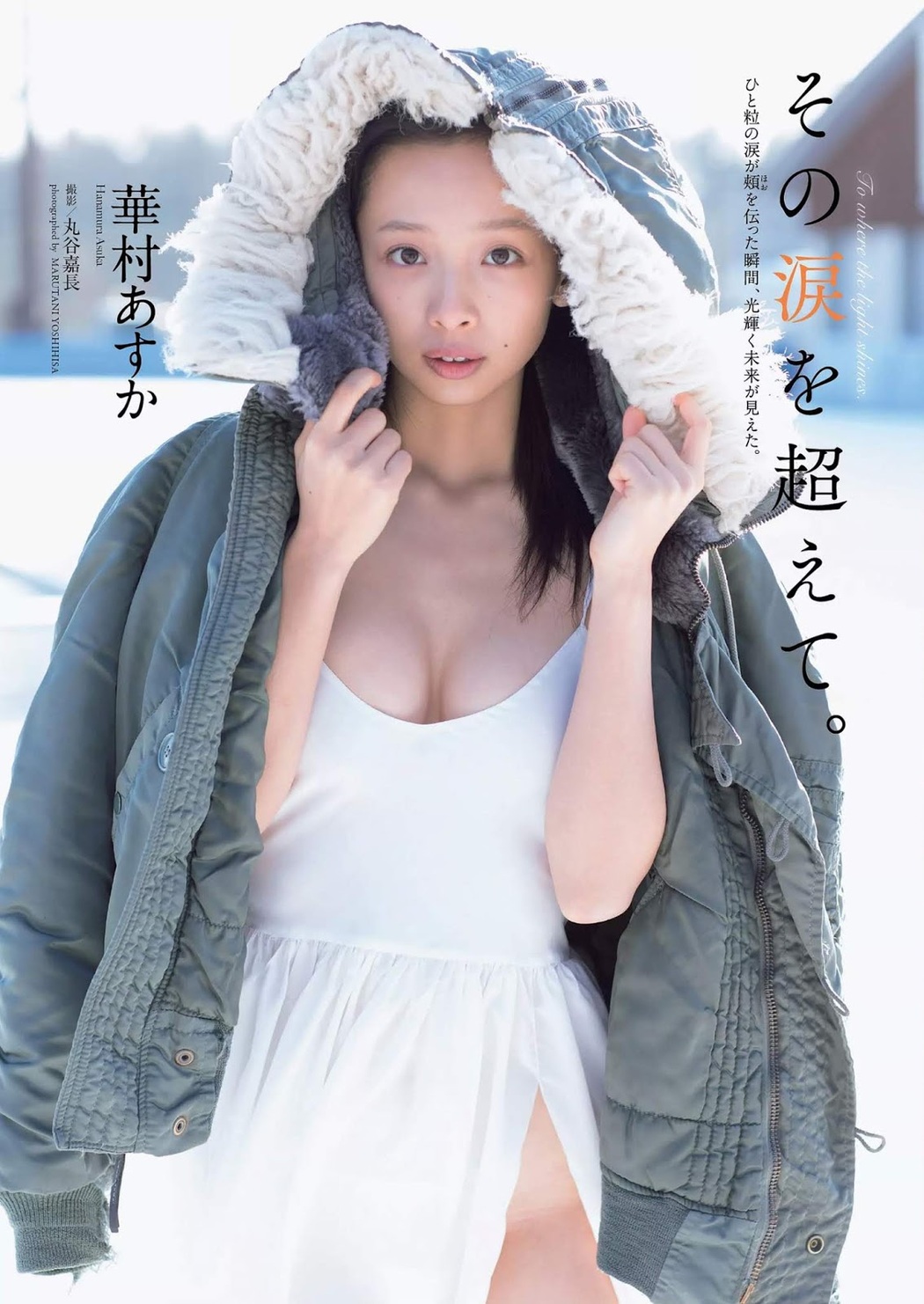 Asuka Hanamura 華村あすか, Weekly Playboy 2018 No.53 (週刊プレイボーイ 2018年53号)