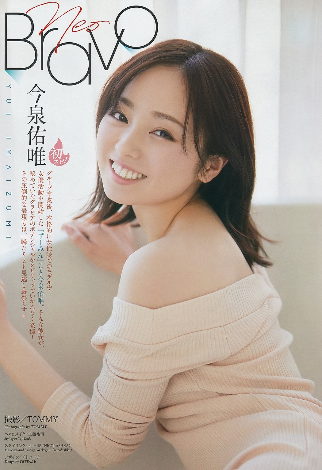 Yui Imaizumi 今泉佑唯, Big Comic Spirits 2019 No.13 (ビッグコミックスピリッツ 2019年13号)