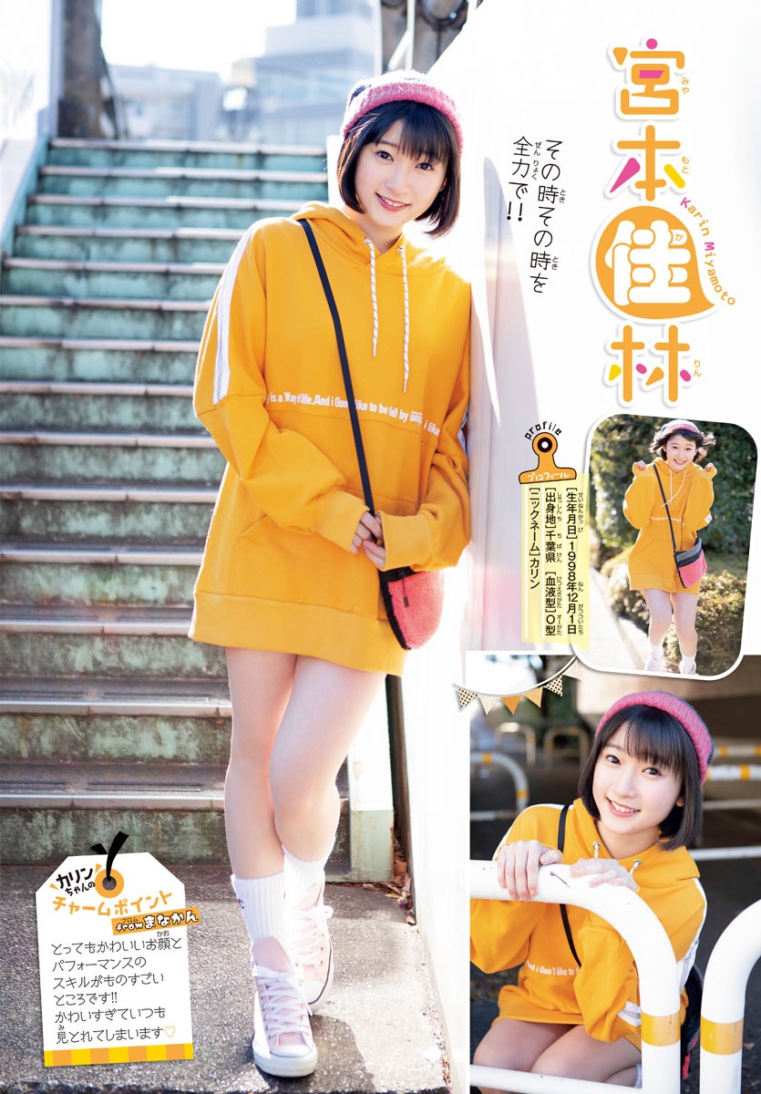 Karin Miyamoto 宮本佳林, Manaka Inaba 稲場愛香, Shonen Champion 2019 No.12 (少年チャンピオン 2019年12号)