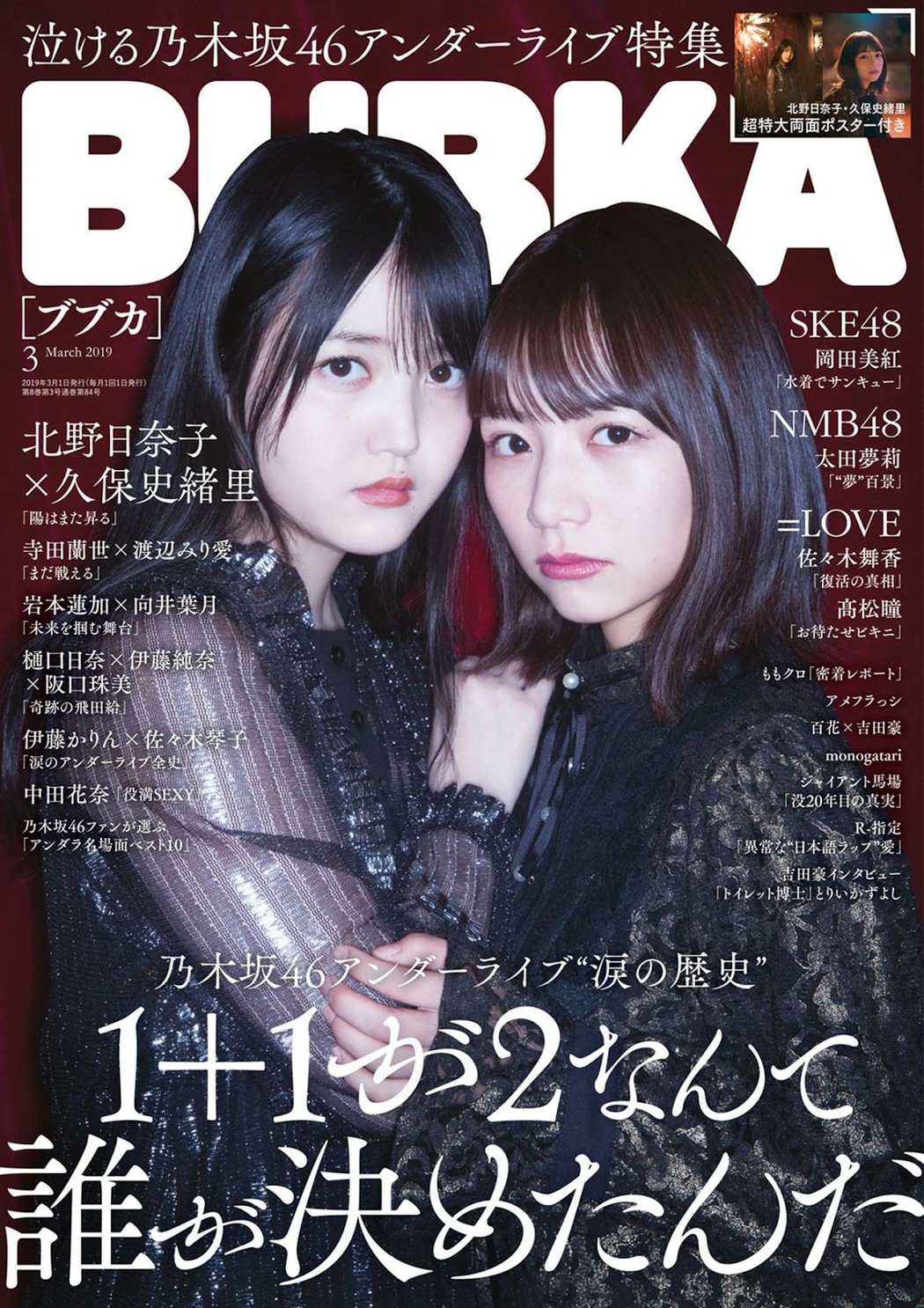 Hinako Kitano 北野日奈子, Shiori Kubo 久保史緒里, BUBKA 2019.03 (ブブカ 2019年3月号) Cover Photo