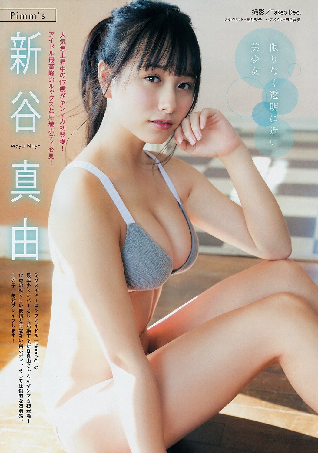 Mayu Niiya 新谷真由, Young Magazine 2019 No.12 (ヤングマガジン 2019年12号) Cover Photo