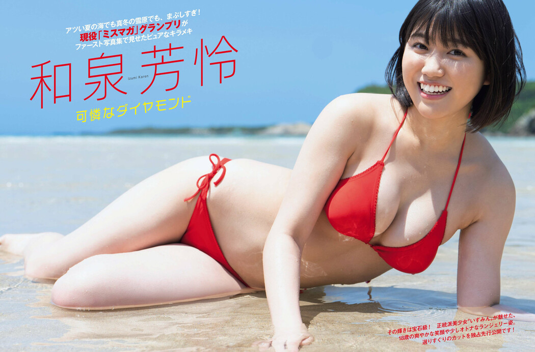 Karen Izumi 和泉芳怜, FRIDAY 2022.10.21 (フライデー 2022年10月21日号) Cover Photo