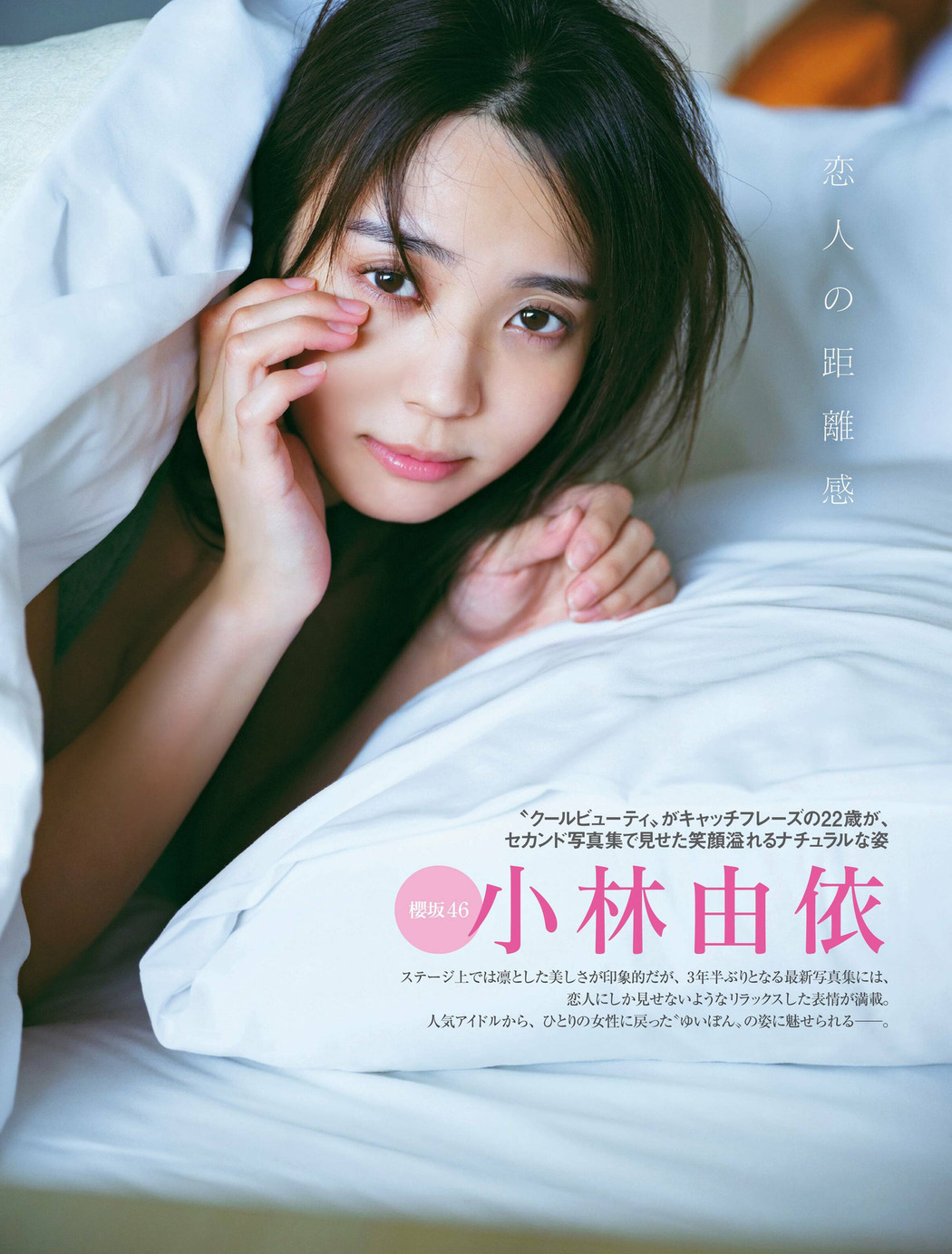 Yui Kobayashi 小林由依, FRIDAY 2022.10.21 (フライデー 2022年10月21日号) Cover Photo
