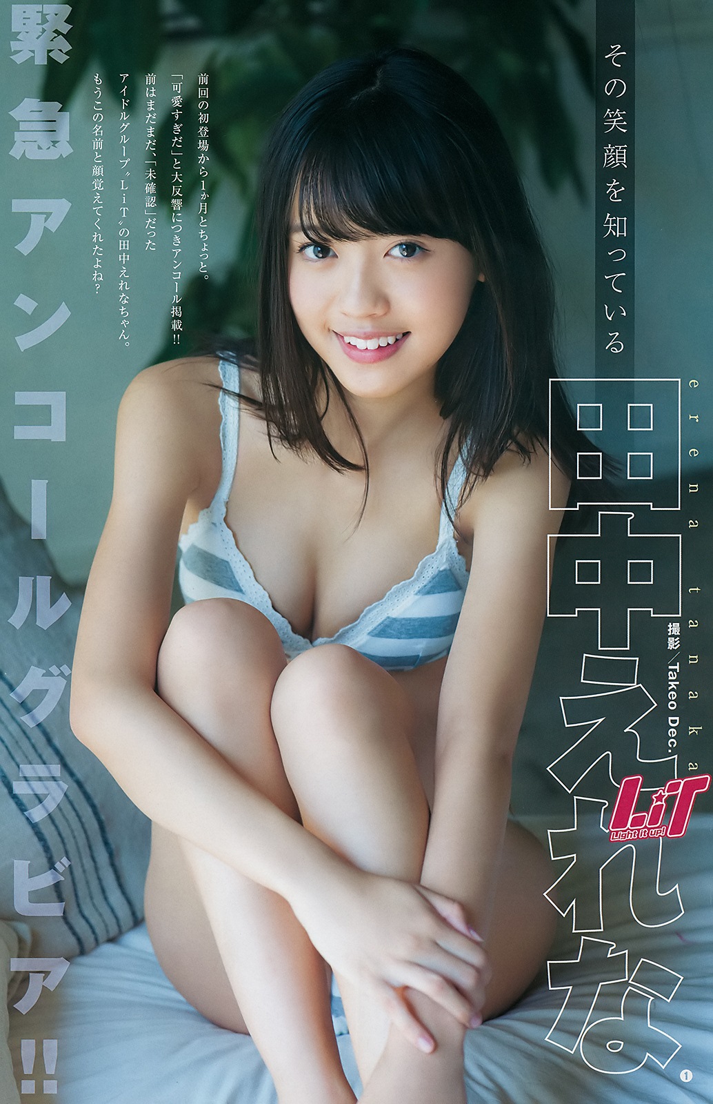 Erena Tanaka 田中えれな, Young Jump 2018 No.49 (ヤングジャンプ 2018年49号) Cover Photo