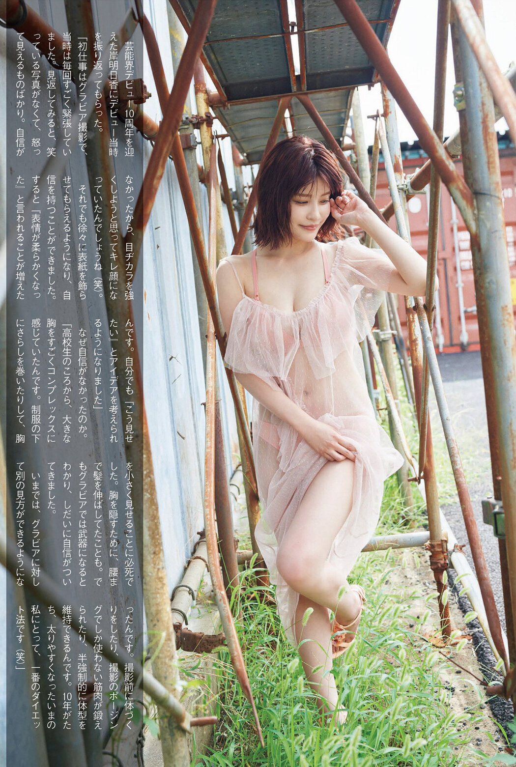 Asuka Kishi 岸明日香, FLASH 2022.10.18 (フラッシュ 2022年10月18日号)
