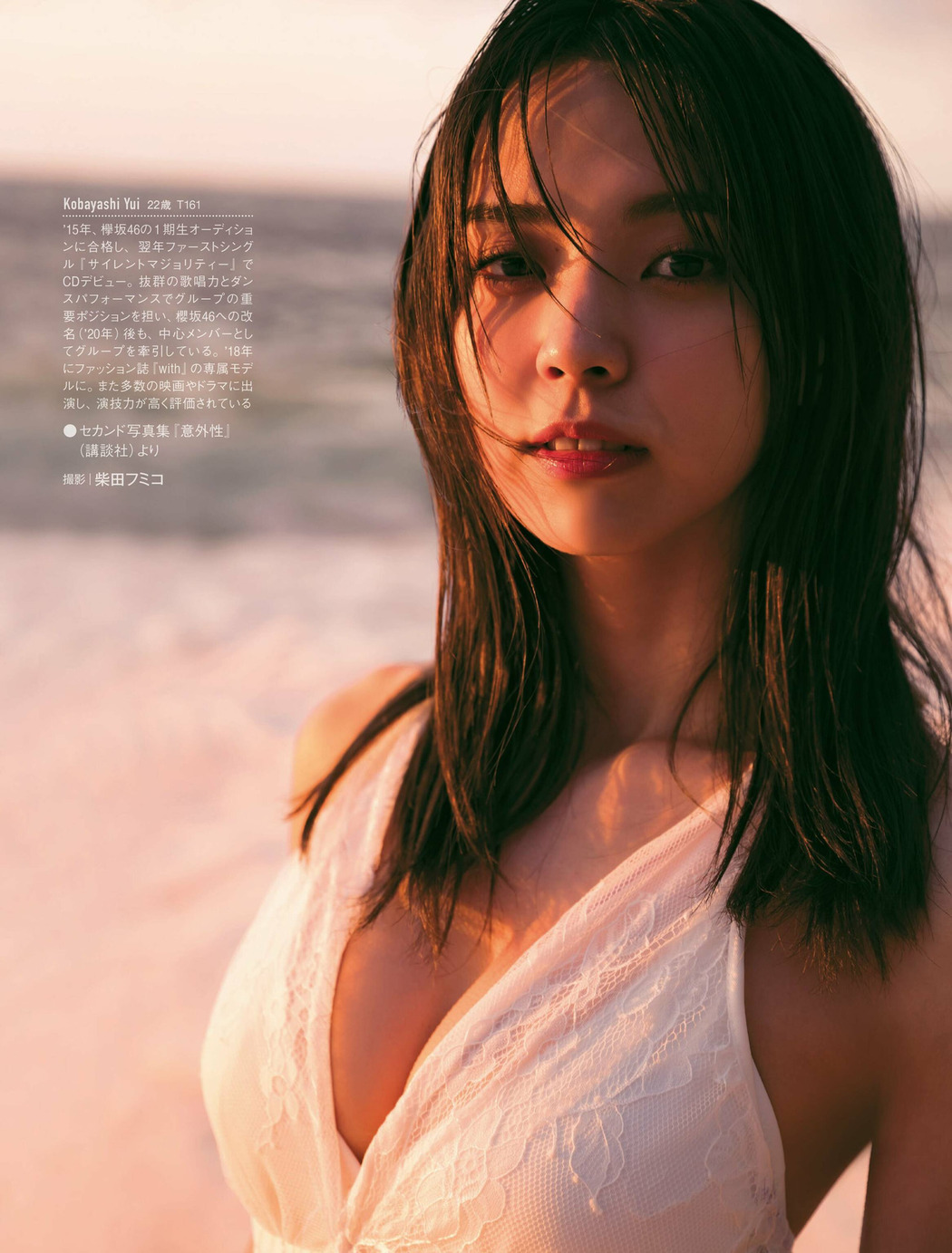 Yui Kobayashi 小林由依, FRIDAY 2022.10.21 (フライデー 2022年10月21日号)