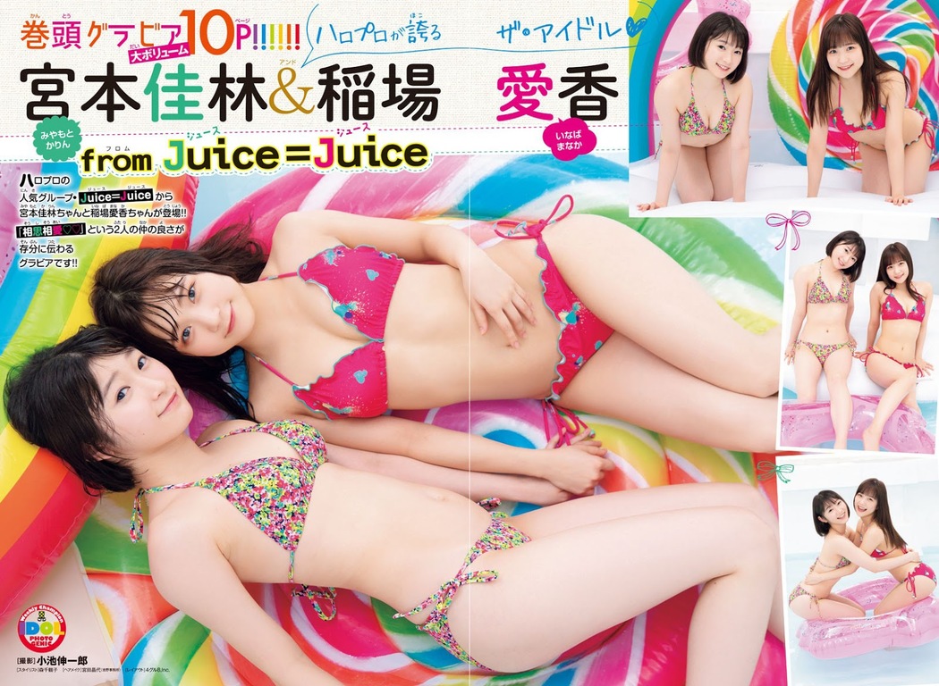 Karin Miyamoto 宮本佳林, Manaka Inaba 稲場愛香, Shonen Champion 2019 No.12 (少年チャンピオン 2019年12号)