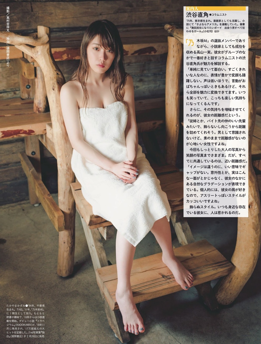 Kazumi Takayama 高山一実, Weekly SPA! 2019.02.26 (週刊SPA! 2019年2月26日号)