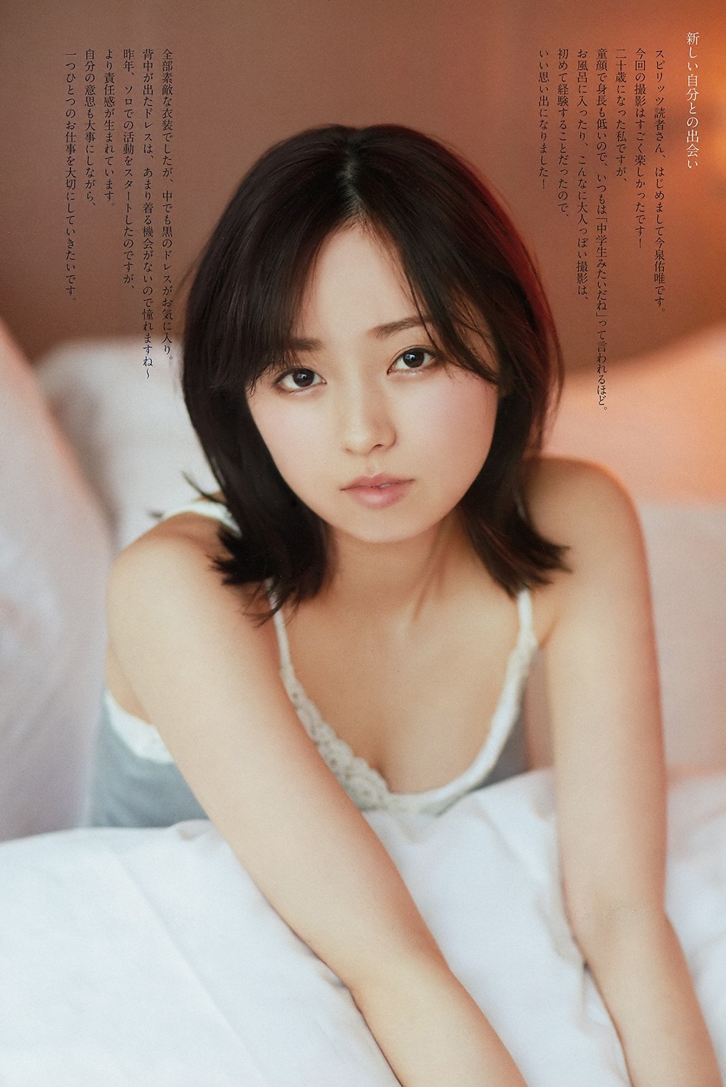 Yui Imaizumi 今泉佑唯, Big Comic Spirits 2019 No.13 (ビッグコミックスピリッツ 2019年13号)