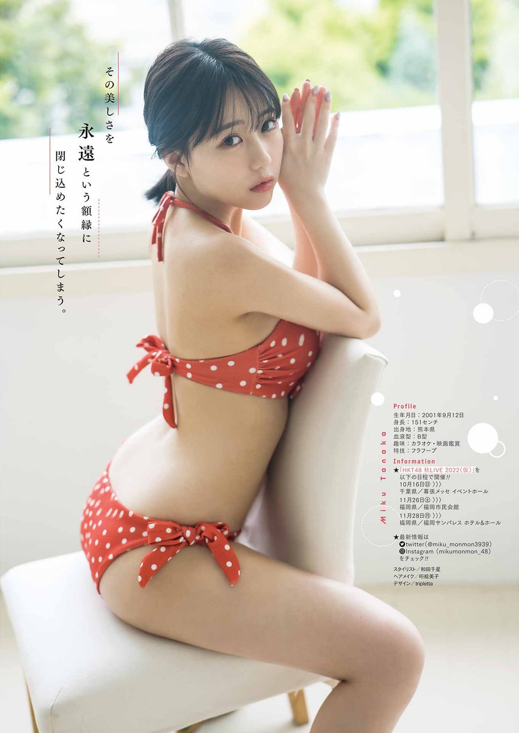 Miku Tanaka 田中美久, Young Gangan 2022 No.20 (ヤングガンガン 2022年20号)