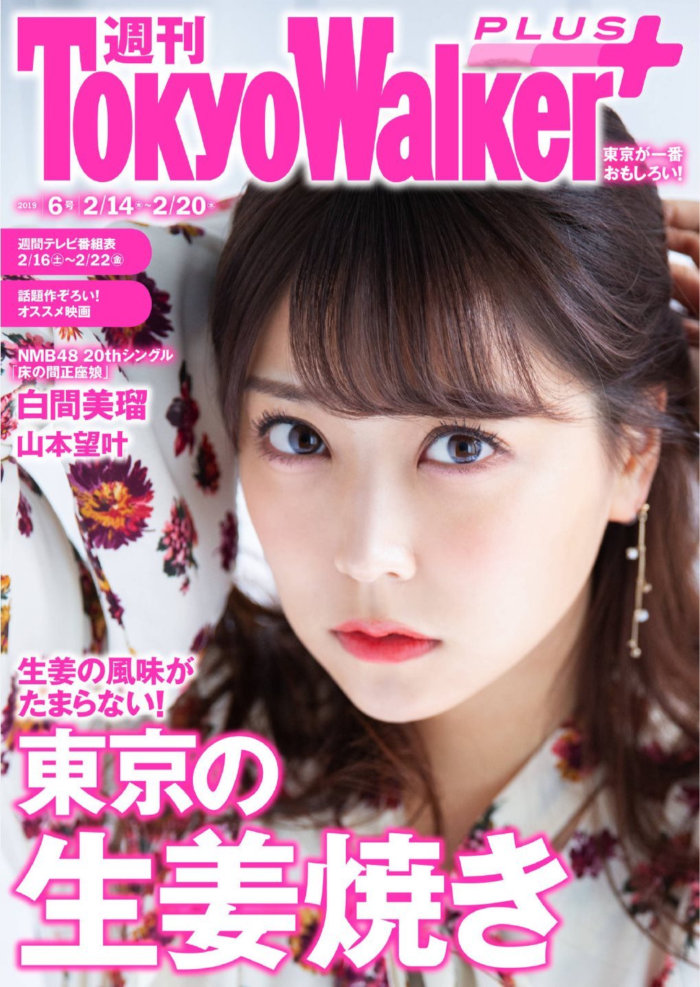 Miru Shiroma 白間美瑠, Tokyo Walker+ 2019 No.06 Cover Photo