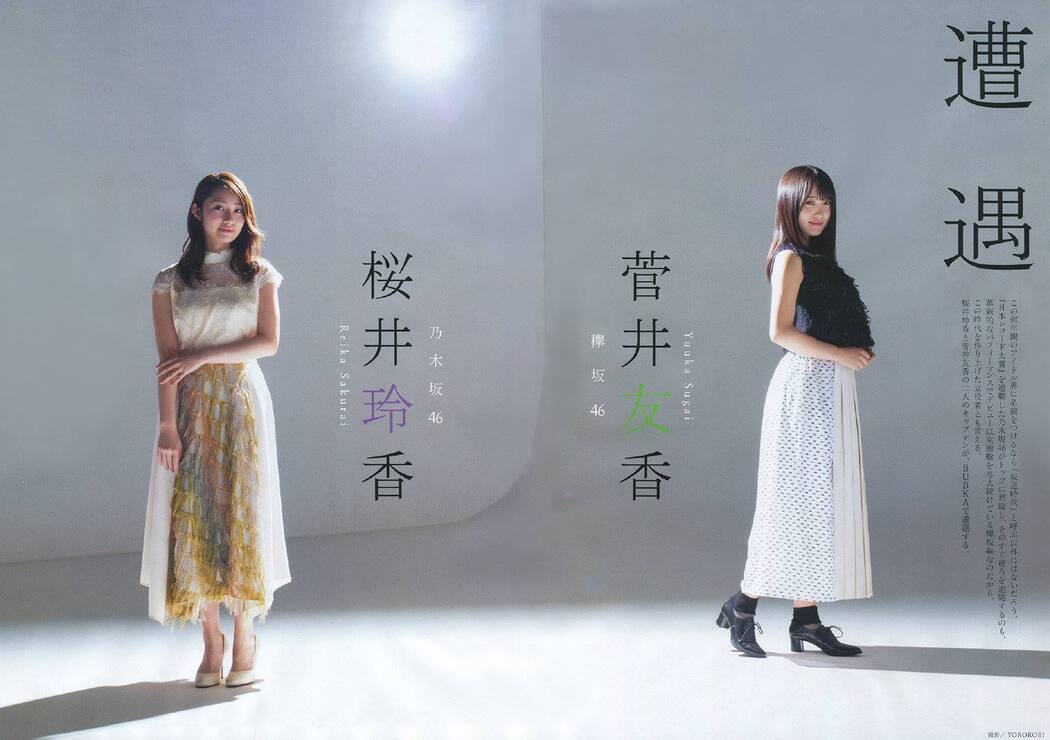 Yuuka Sugai 菅井友香, Reika Sakurai 桜井玲香, BUBKA 2019.04 (ブブカ 2019年4月号) Cover Photo