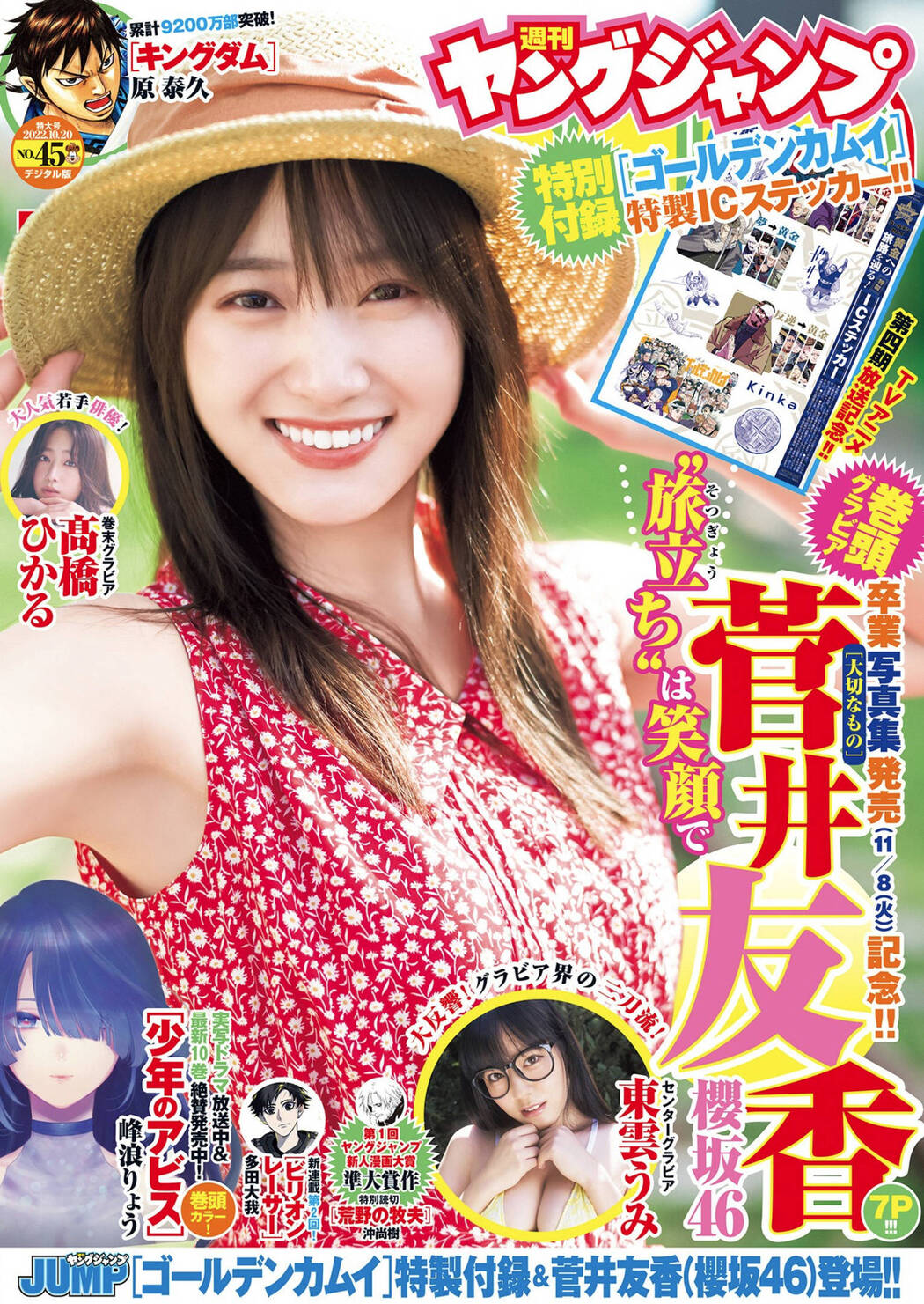 Yuuka Sugai 菅井友香, Young Jump 2022 No.45 (ヤングジャンプ 2022年45号) Cover Photo