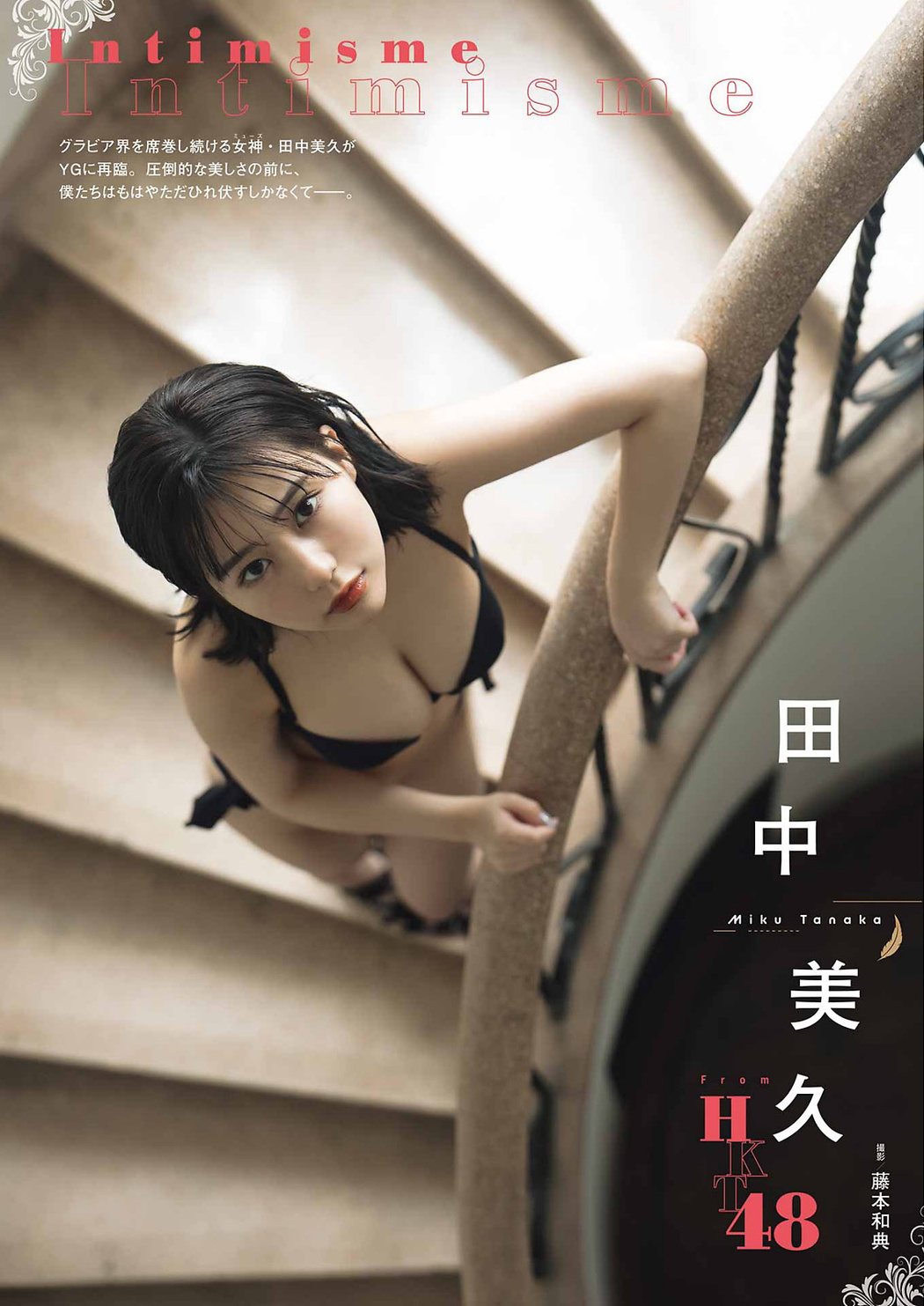 Miku Tanaka 田中美久, Young Gangan 2022 No.20 (ヤングガンガン 2022年20号)