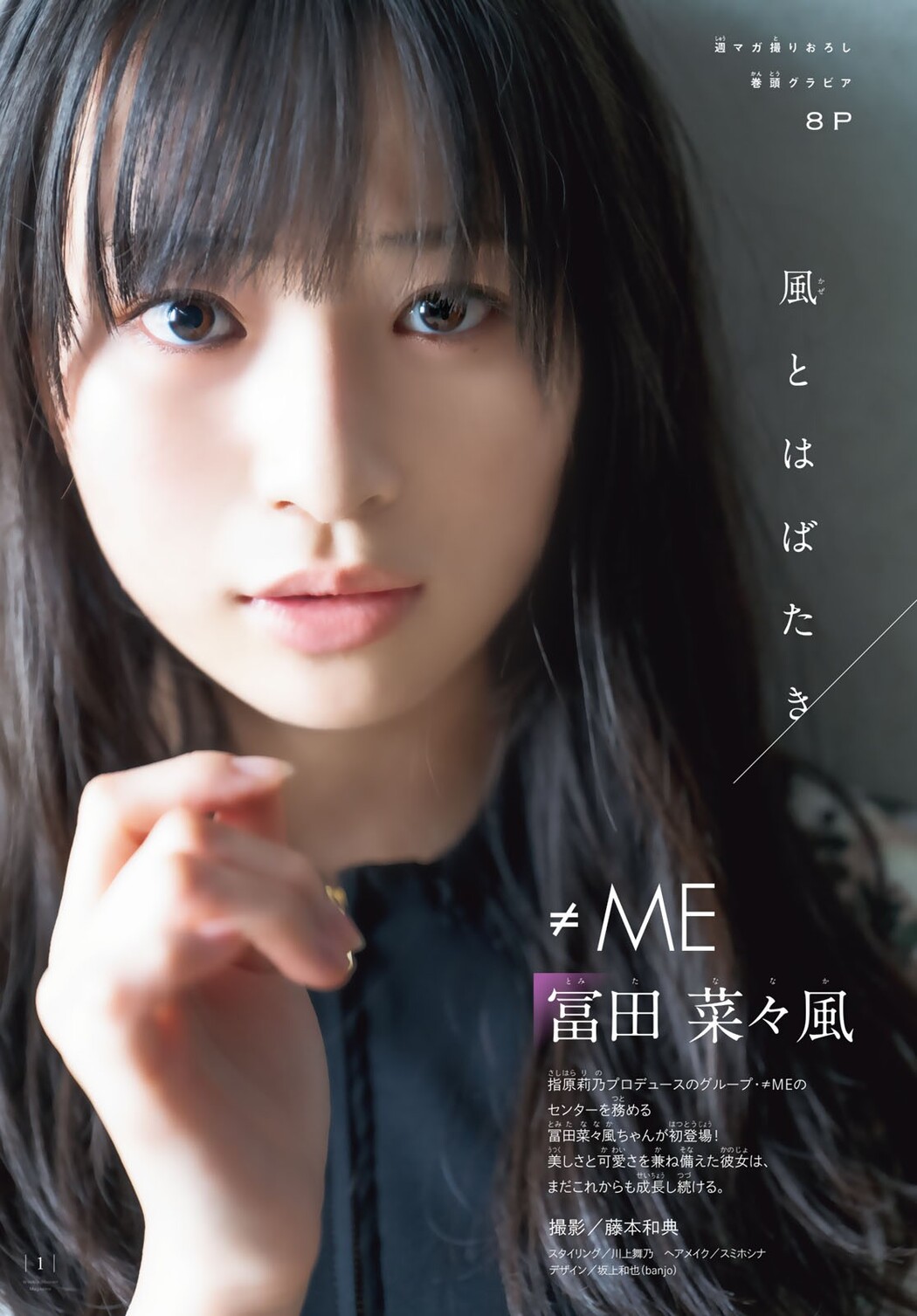 Nanaka Tomita 冨田菜々風, Shonen Magazine 2022 No.45 (週刊少年マガジン 2022年45号) Cover Photo