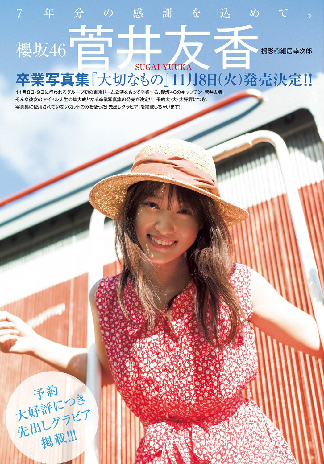 Yuuka Sugai 菅井友香, Young Jump 2022 No.45 (ヤングジャンプ 2022年45号)
