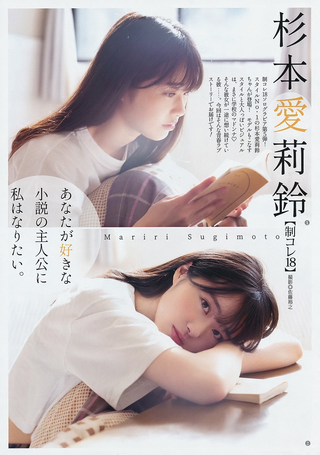 Mariri Sugimoto 杉本愛莉鈴, Young Jump 2019 No.14 (ヤングジャンプ 2019年14号) Cover Photo