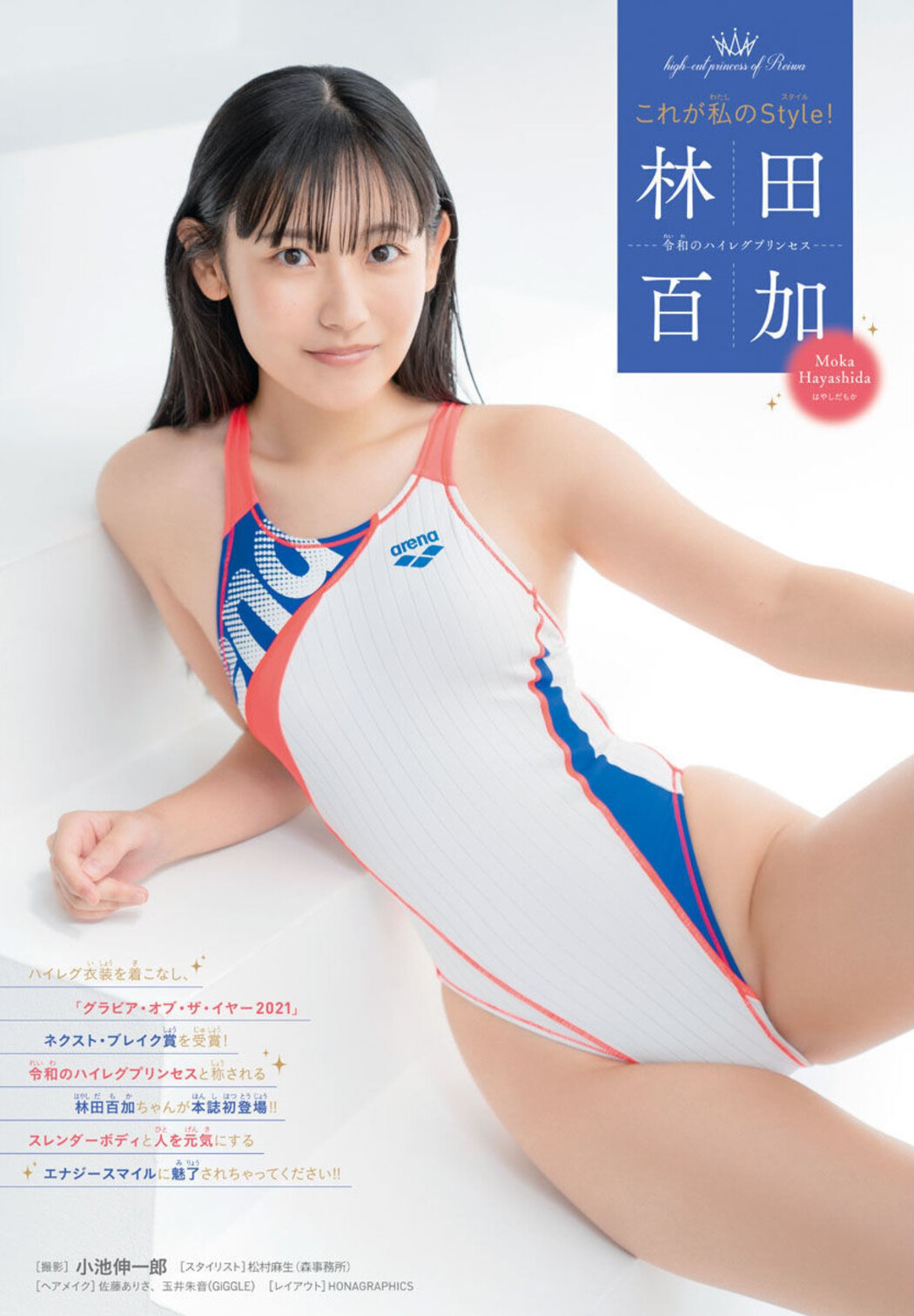 Moka Hayashida 林田百加, Shonen Champion Gekkan 2022 No.11 (月刊少年チャンピオン 2022年11号) Cover Photo