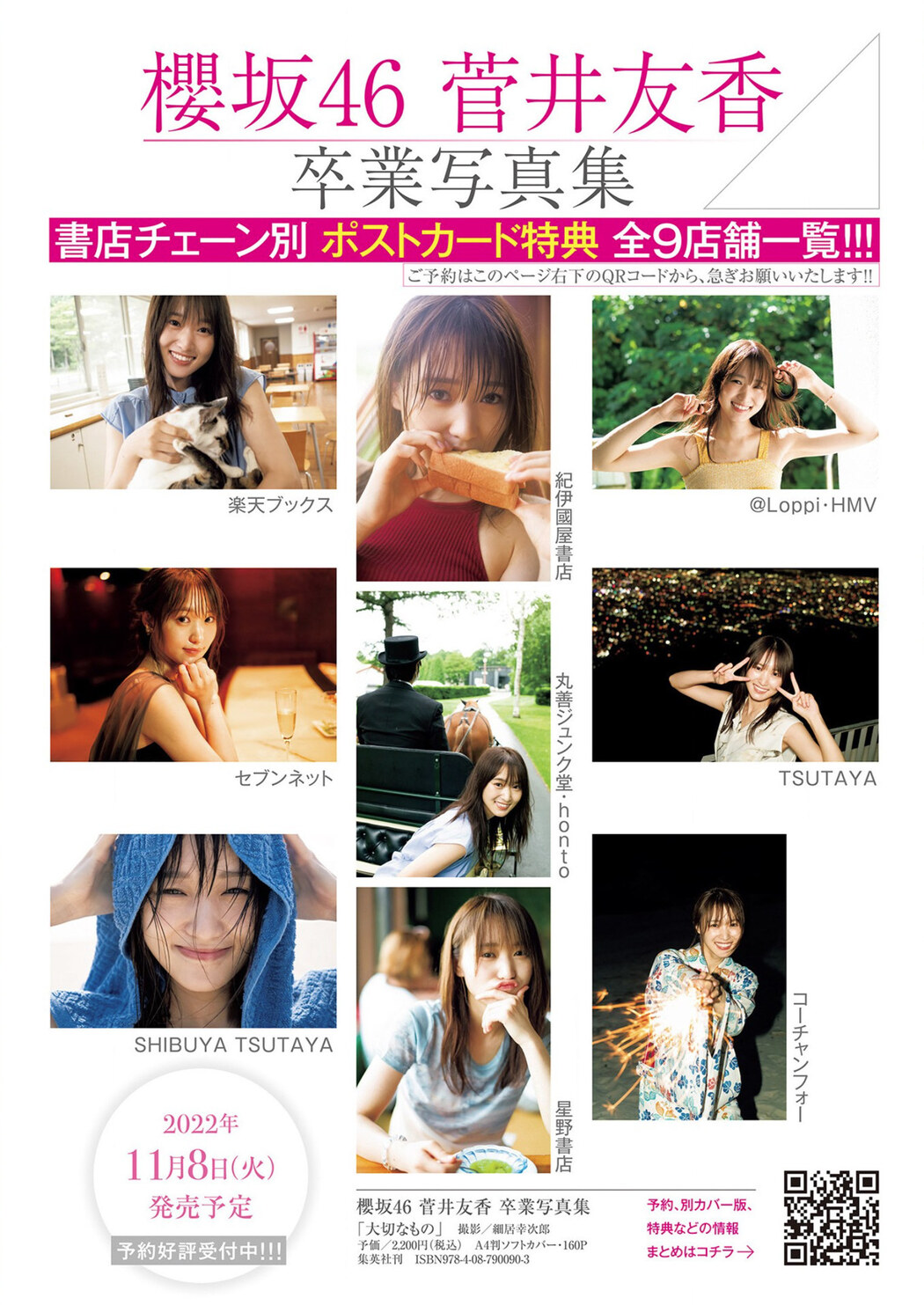 Yuuka Sugai 菅井友香, Young Jump 2022 No.45 (ヤングジャンプ 2022年45号)