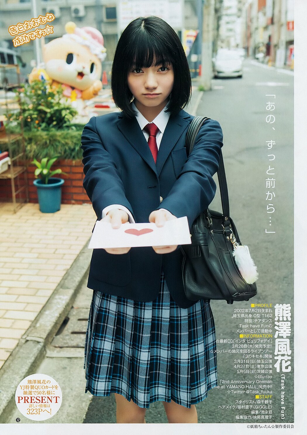 Fuuka Kumazawa 熊澤風花, Young Jump 2019 No.13 (ヤングジャンプ 2019年13号)