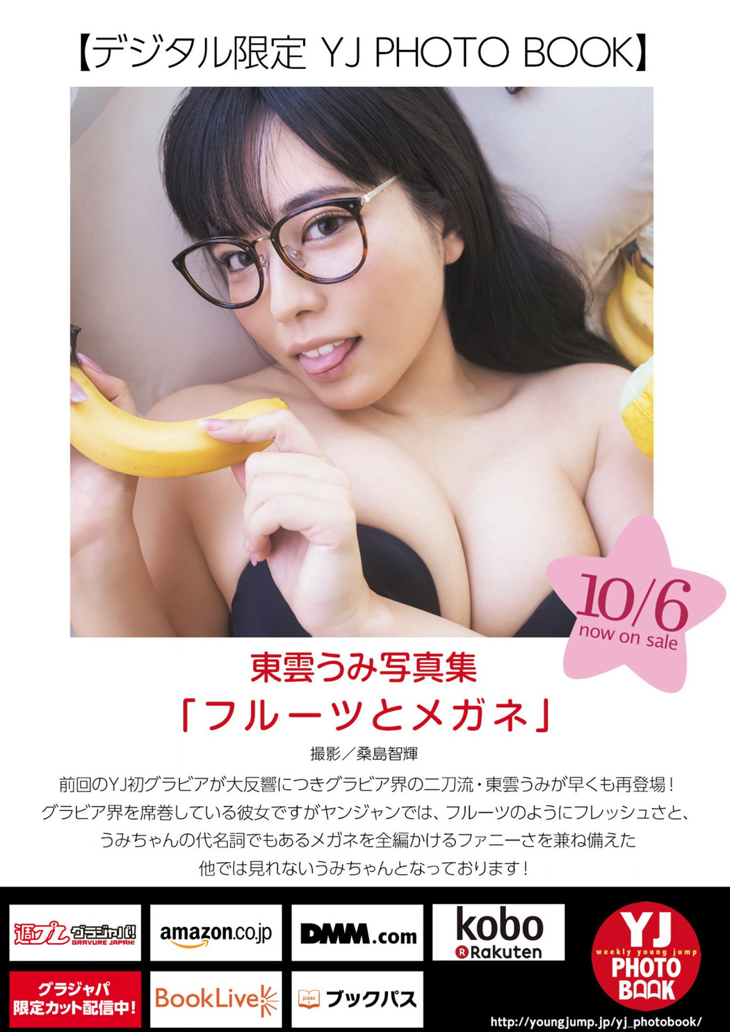 Umi Shinonome 東雲うみ, Young Jump 2022 No.45 (ヤングジャンプ 2022年45号)