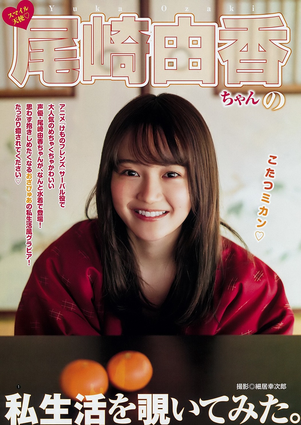 Yuka Ozaki 尾崎由香, Young Jump 2019 No.14 (ヤングジャンプ 2019年14号)