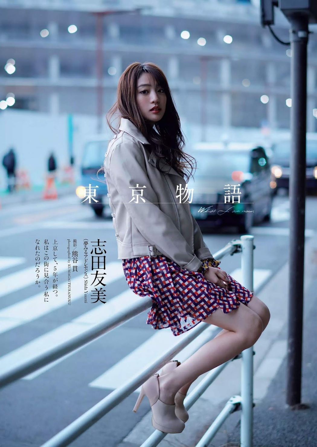 Yuumi Shida 志田友美, Weekly Playboy 2019 No.11 (週刊プレイボーイ 2019年11号) Cover Photo
