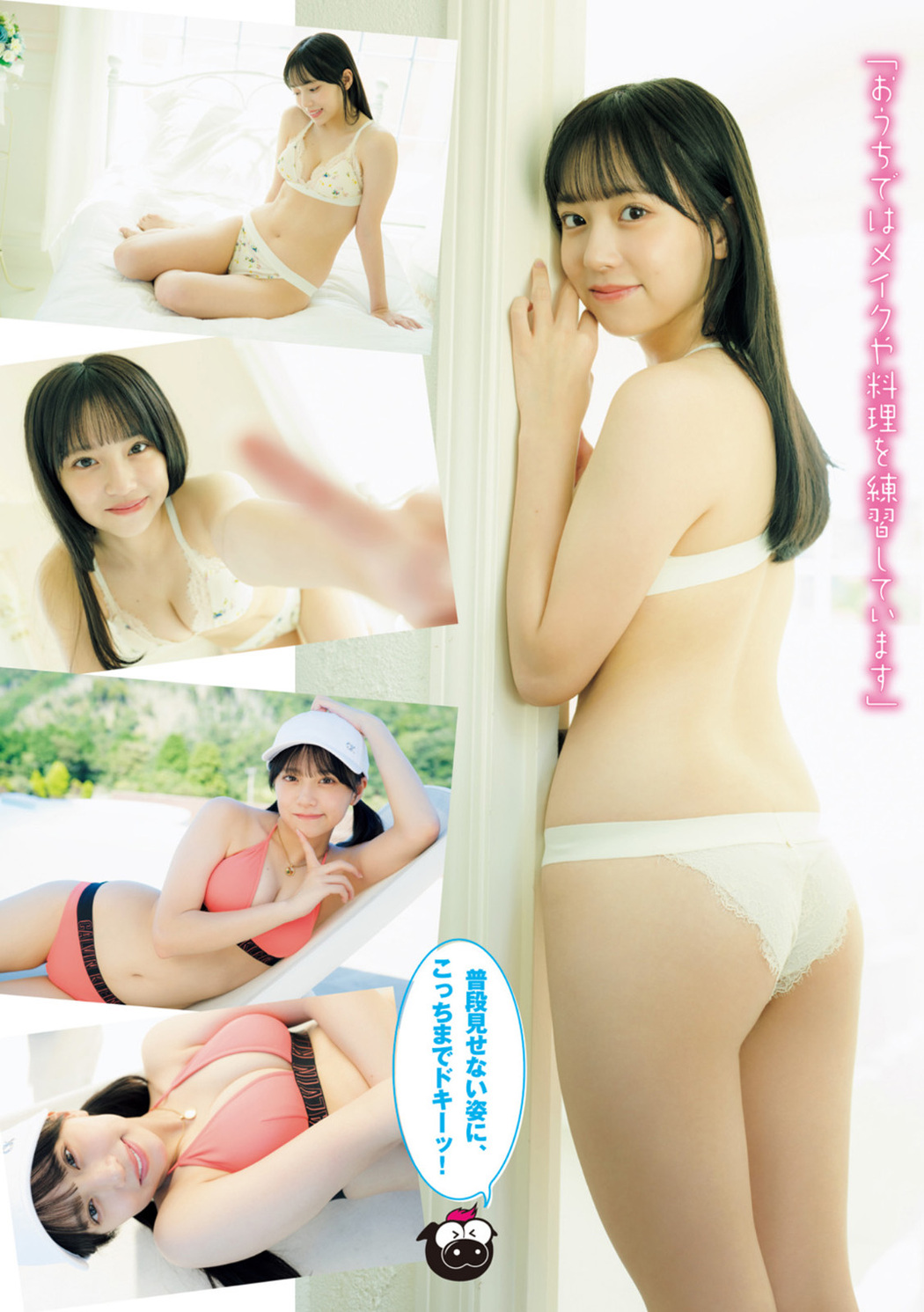 Yurara Uematsu 植松優音, Young Magazine 2022 No.45 (ヤングマガジン 2022年45号)