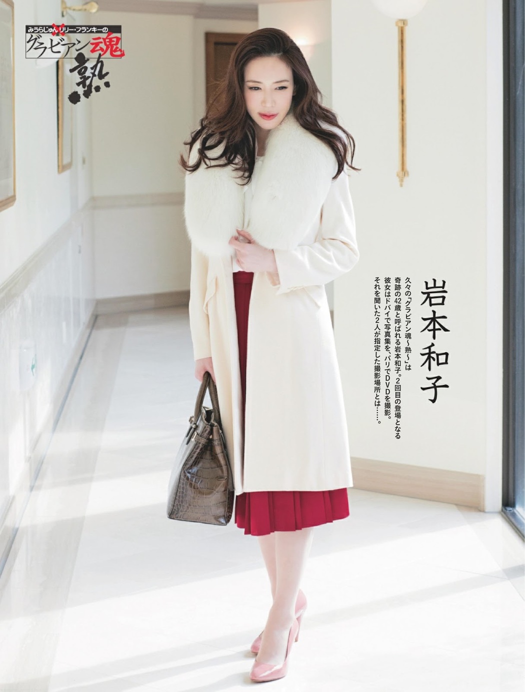 Kazuko Iwamoto 岩本和子, Weekly SPA! 2018.12.25 (週刊SPA! 2018年12月25日号) Cover Photo