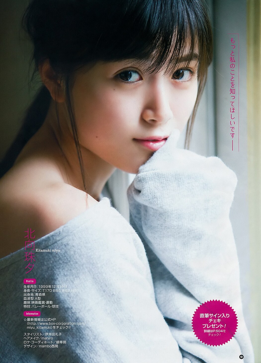 Miyu Kitamuki 北向珠夕, Young Gangan 2019 No.01 (ヤングガンガン 2019年1号)