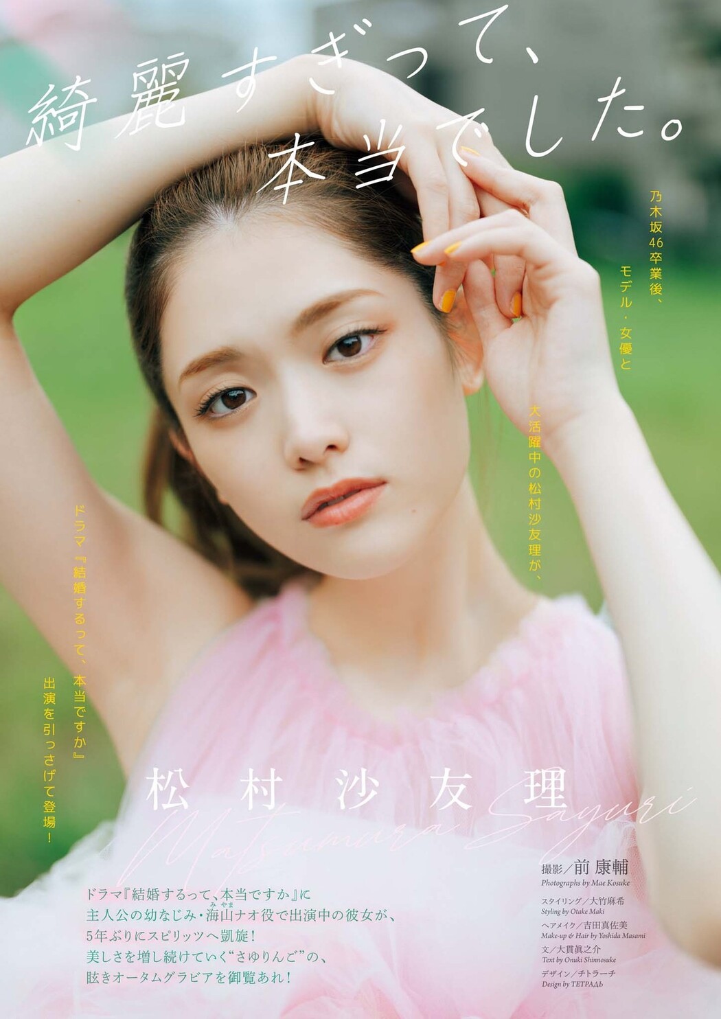 Sayuri Matsumura 松村沙友理, Big Comic Spirits 2022 No.45 (ビッグコミックスピリッツ 2022年45号)