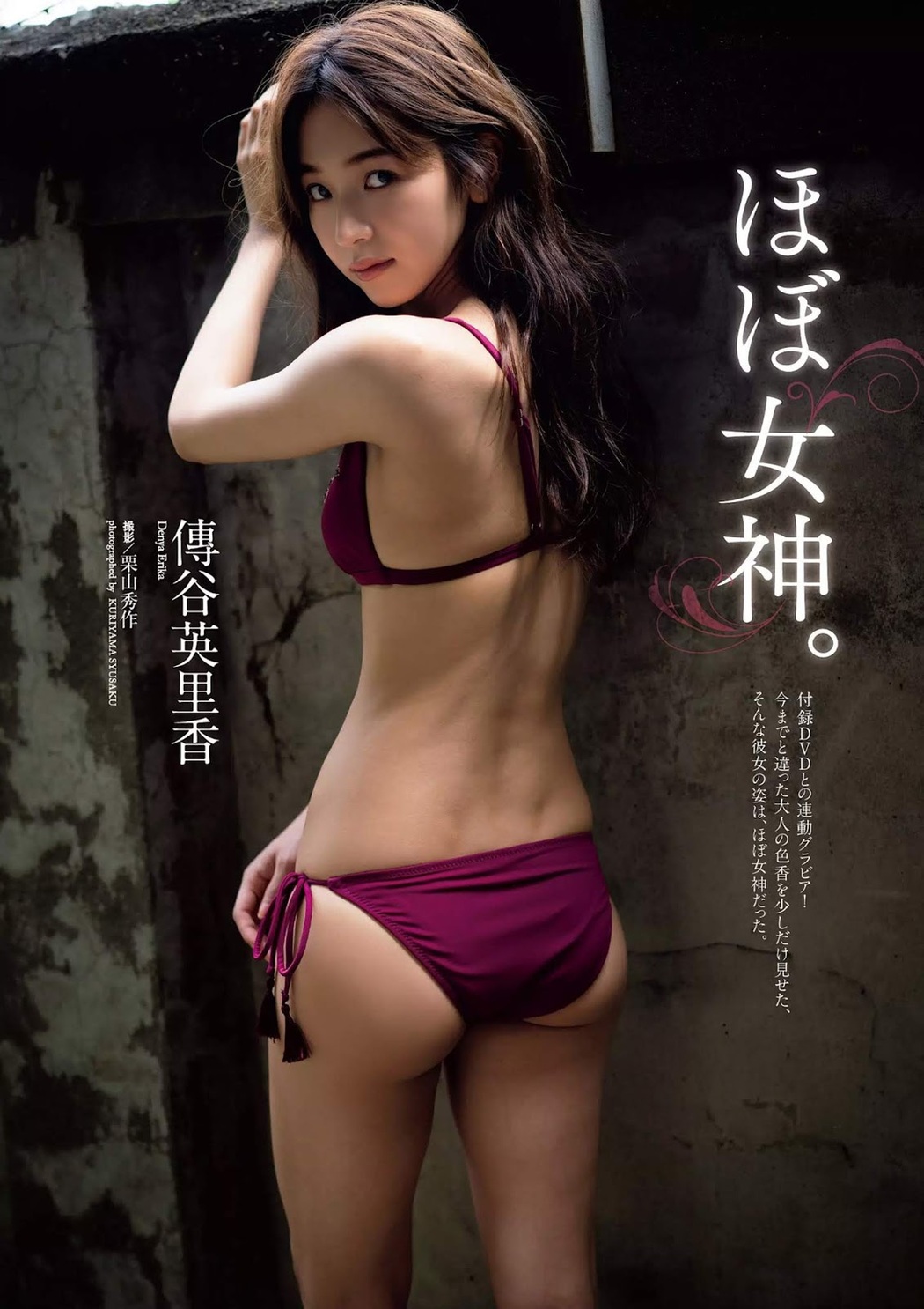 Erika Den’ya 傳谷英里香, Weekly Playboy 2019 No.01-02 (週刊プレイボーイ 2019年1-2号) Cover Photo