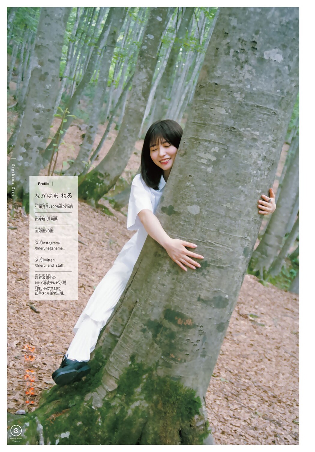 Neru Nagahama 長濱ねる, Shonen Magazine 2022 No.46 (週刊少年マガジン 2022年46号)