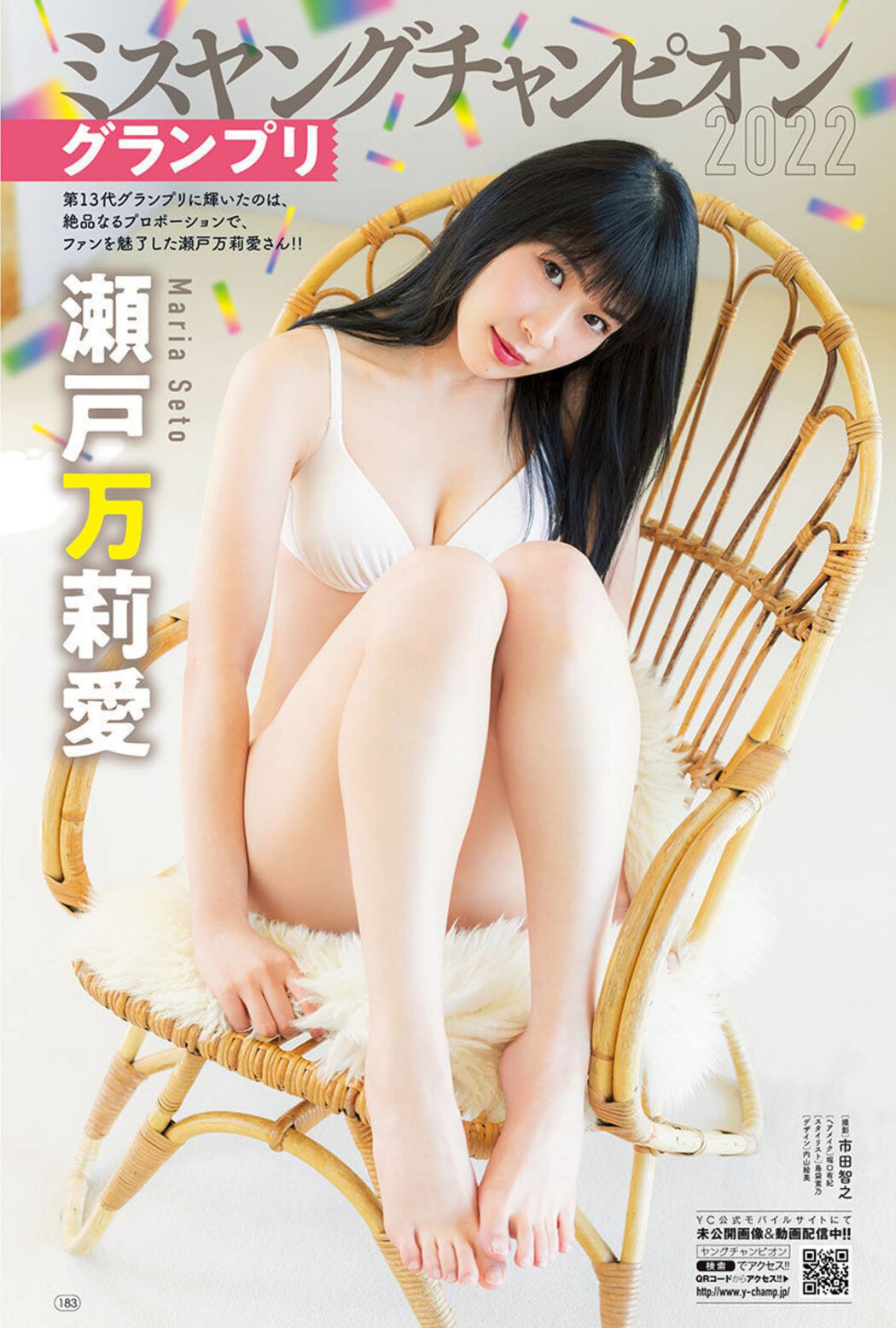 Maria Seto 瀬戸万莉愛, Young Champion 2022 No.21 (ヤングチャンピオン 2022年21号)