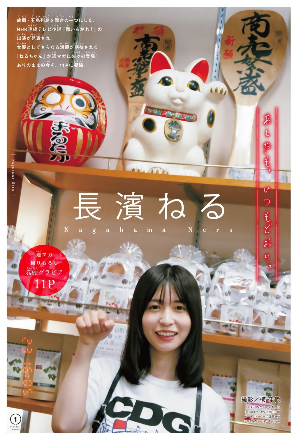 Neru Nagahama 長濱ねる, Shonen Magazine 2022 No.46 (週刊少年マガジン 2022年46号)