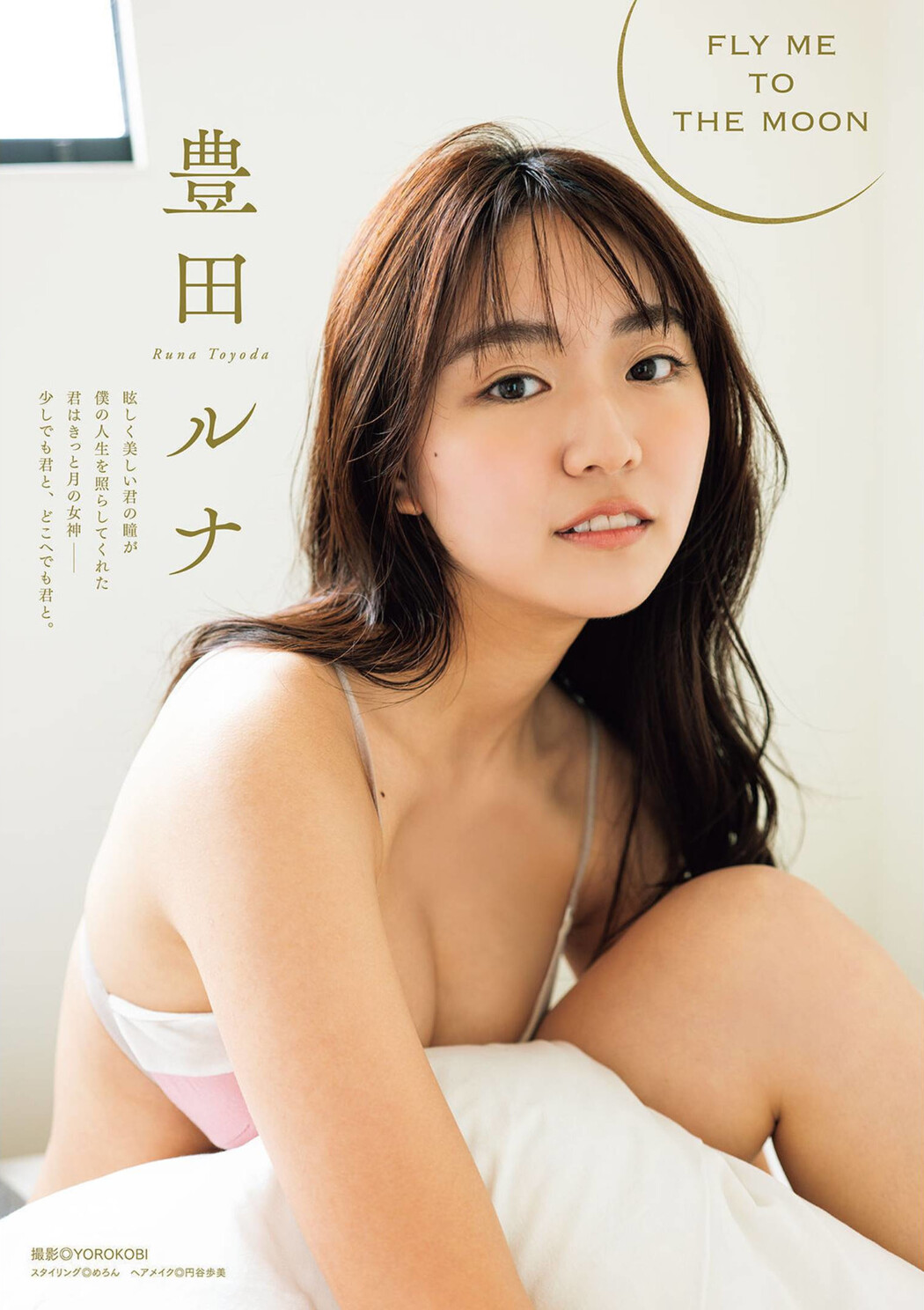 Runa Toyoda 豊田ルナ, Manga Action 2022.10.18 (漫画アクション 2022年10月18日号)