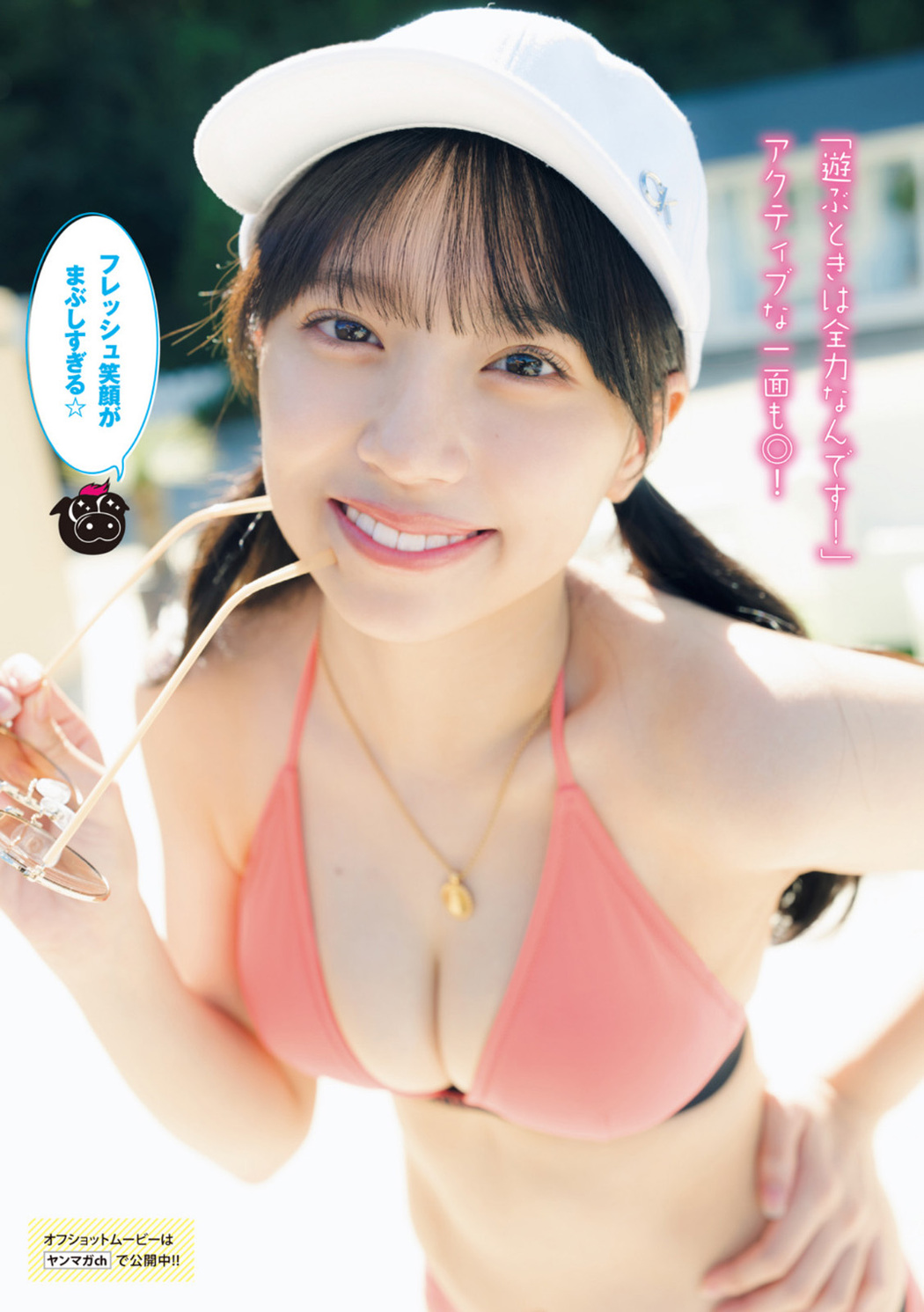 Yurara Uematsu 植松優音, Young Magazine 2022 No.45 (ヤングマガジン 2022年45号)