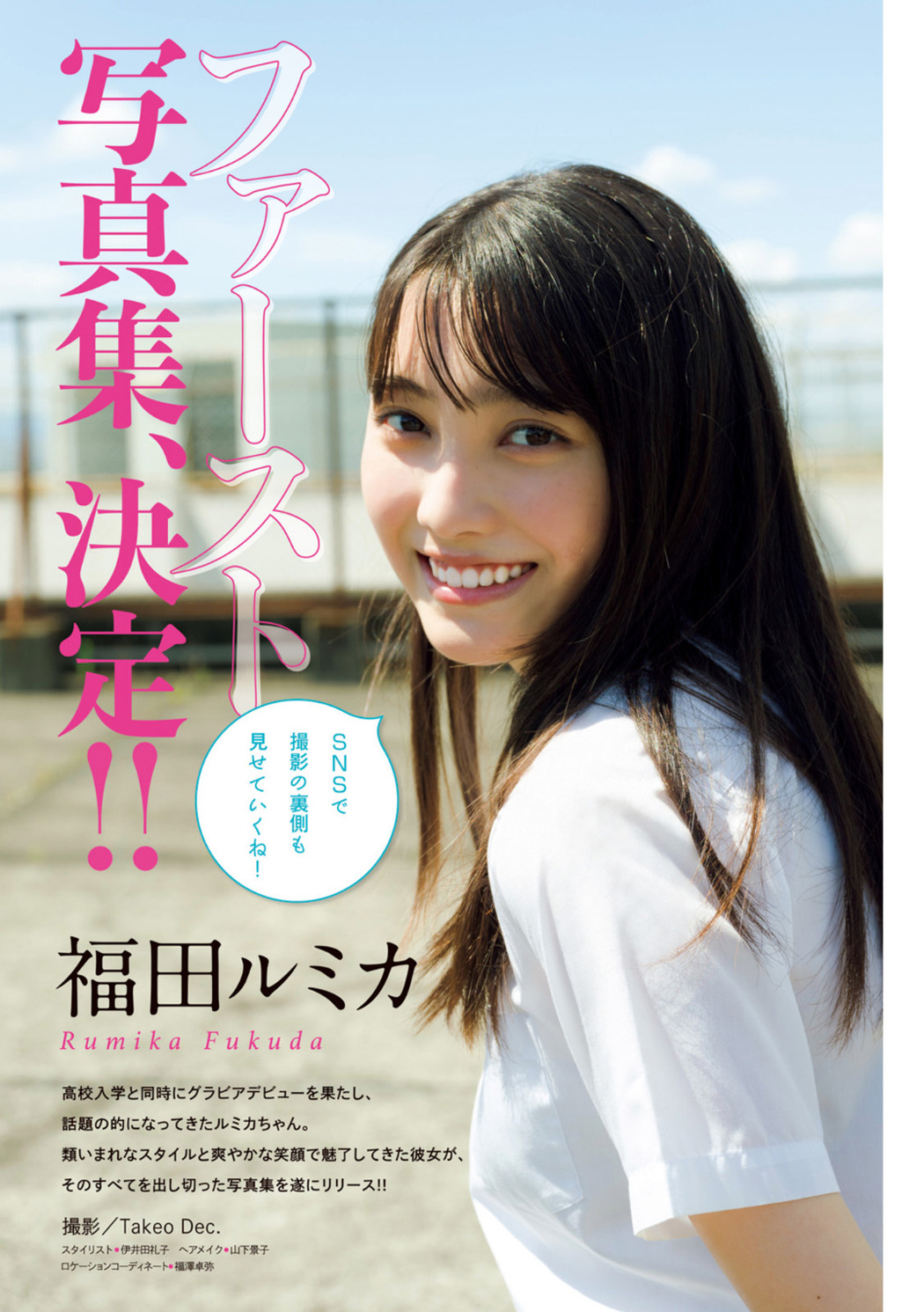 Rumika Fukuda 福田ルミカ, Young Magazine 2022 No.45 (ヤングマガジン 2022年45号) Cover Photo