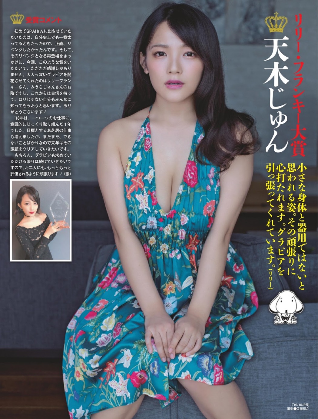 Jun Amaki 天木じゅん, Weekly SPA! 2018.12.07 (週刊SPA! 2018年12月07日号) Cover Photo