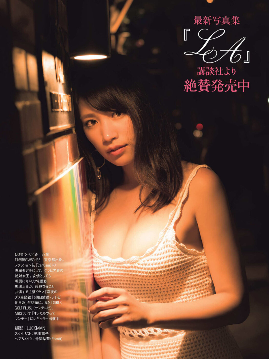 Ikumi Hisamatsu 久松郁実, FRIDAY 2018.12.14 (フライデー 2018年12月14日号)