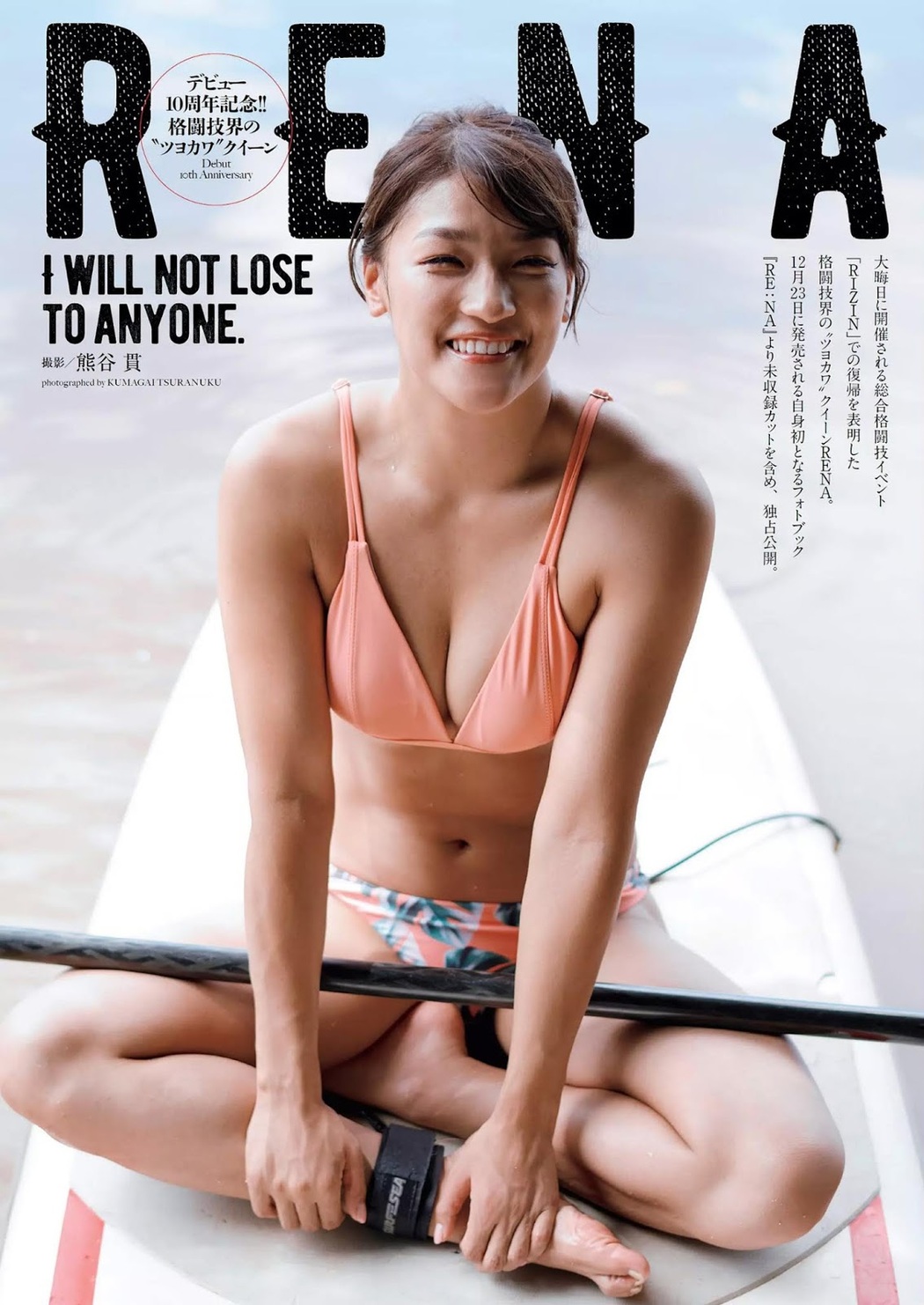 RENA レーナ, Weekly Playboy 2019 No.01-02 (週刊プレイボーイ 2019年1-2号) Cover Photo