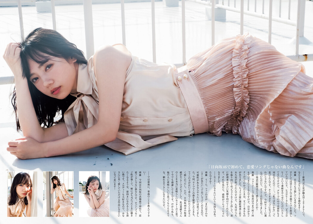 Kyoko Saito 齊藤京子, Young Jump 2022 No.46 (ヤングジャンプ 2022年46号)