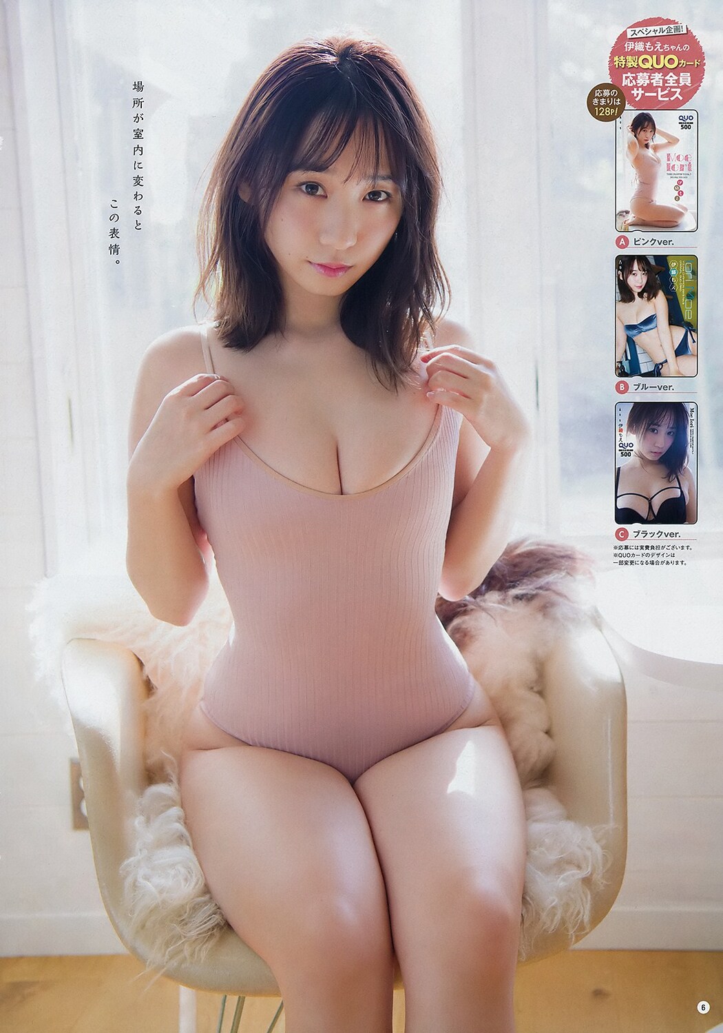 Moe Iori 伊織もえ, Young Champion 2019 No.03 (ヤングチャンピオン 2019年3号)